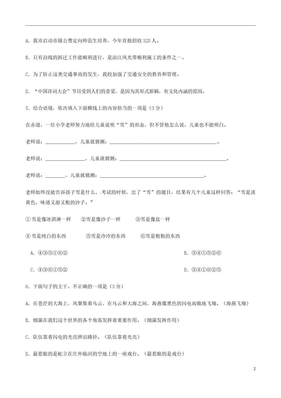 湖南省益阳市2017年中考语文真题试题（含答案）.doc_第2页