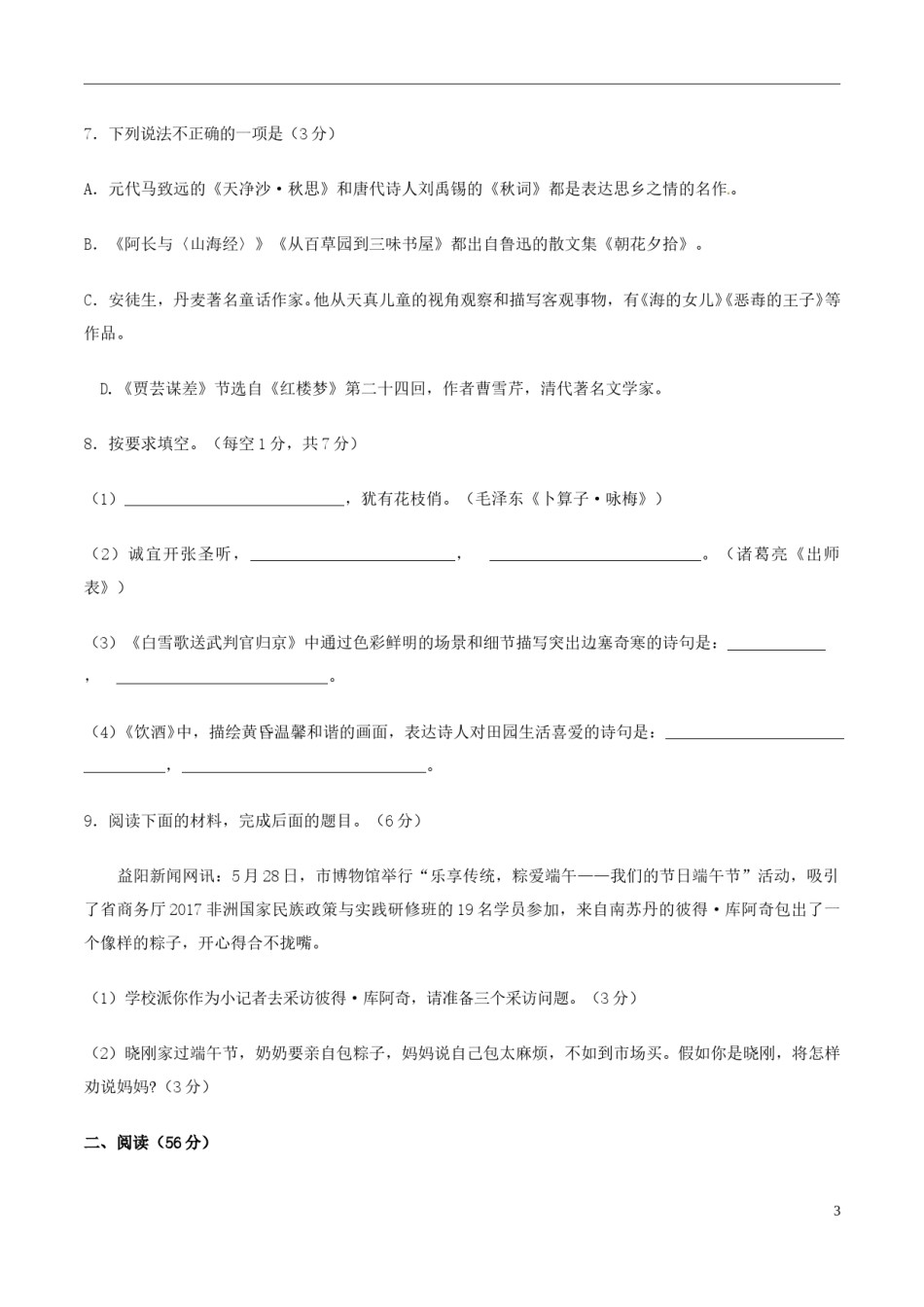 湖南省益阳市2017年中考语文真题试题（含答案）.doc_第3页