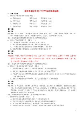 湖南省益阳市2017年中考语文真题试题（含解析）.doc
