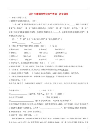 湖南省衡阳市2017年中考语文真题试题（含答案）.doc