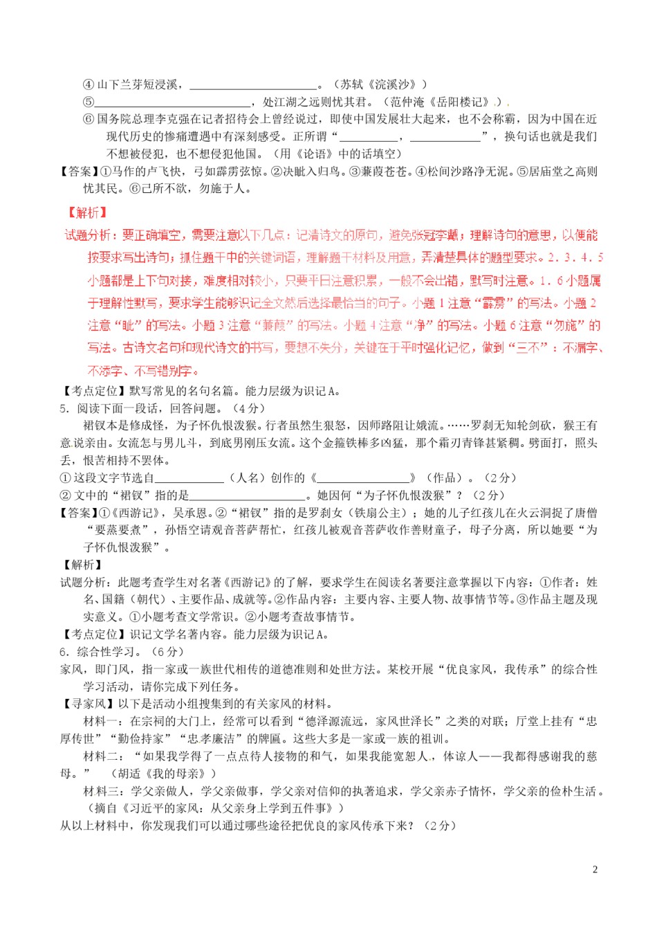 湖南省衡阳市2017年中考语文真题试题（含解析）.doc_第2页