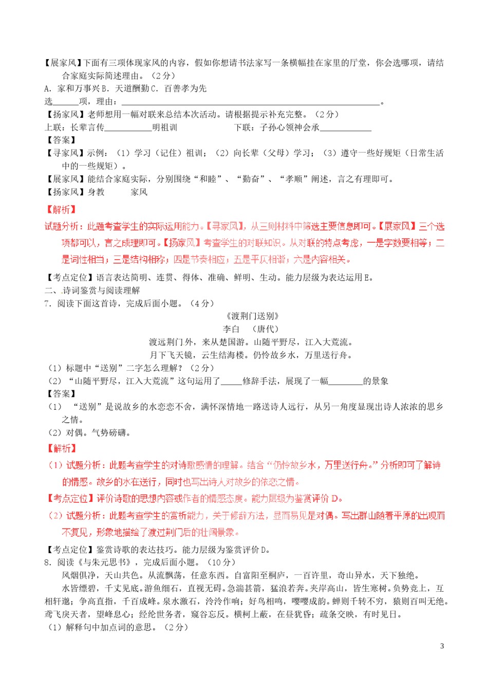 湖南省衡阳市2017年中考语文真题试题（含解析）.doc_第3页