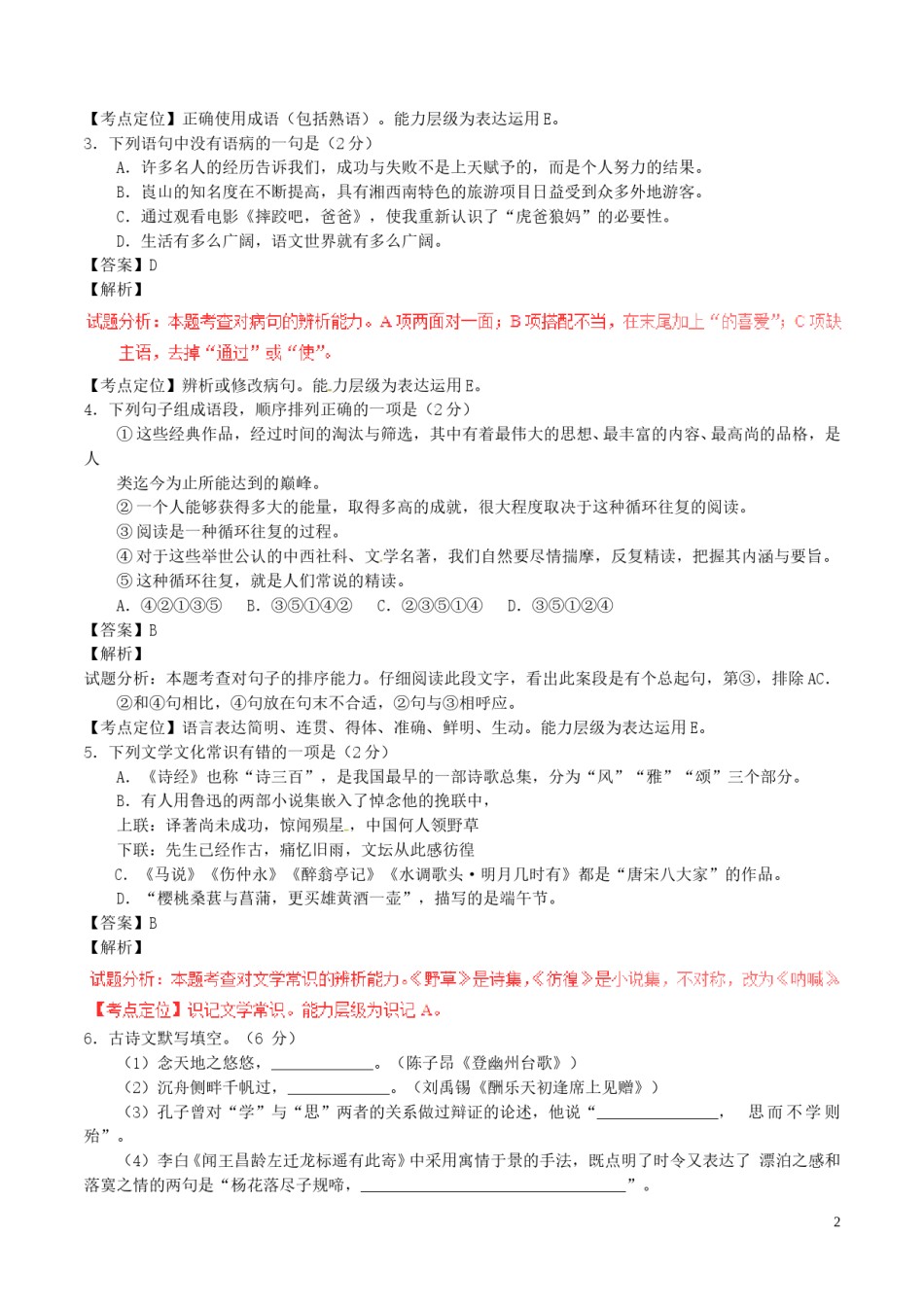 湖南省邵阳市2017年中考语文真题试题（含解析）.doc_第2页