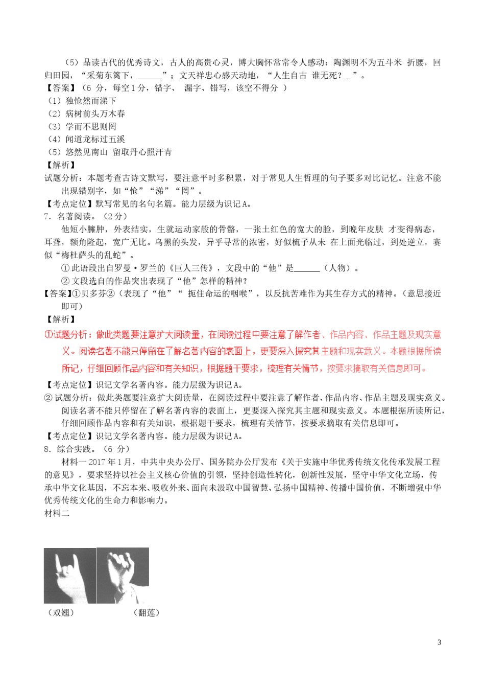 湖南省邵阳市2017年中考语文真题试题（含解析）.doc_第3页