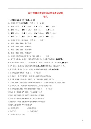 湖南省郴州市2017年中考语文真题试题（含答案）.doc