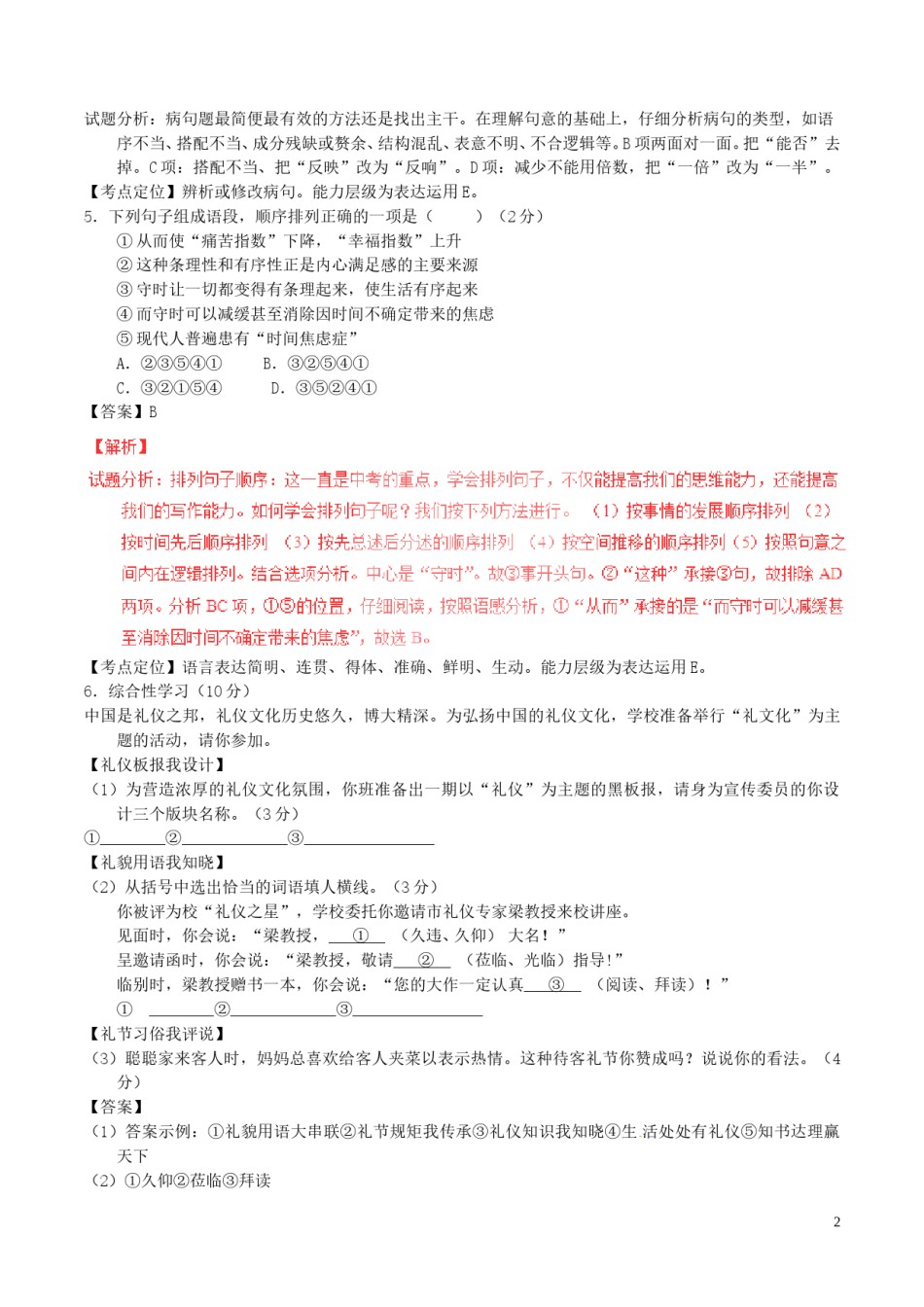 湖南省郴州市2017年中考语文真题试题（含解析）.doc_第2页