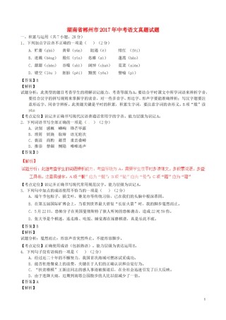 湖南省郴州市2017年中考语文真题试题（含解析）.doc