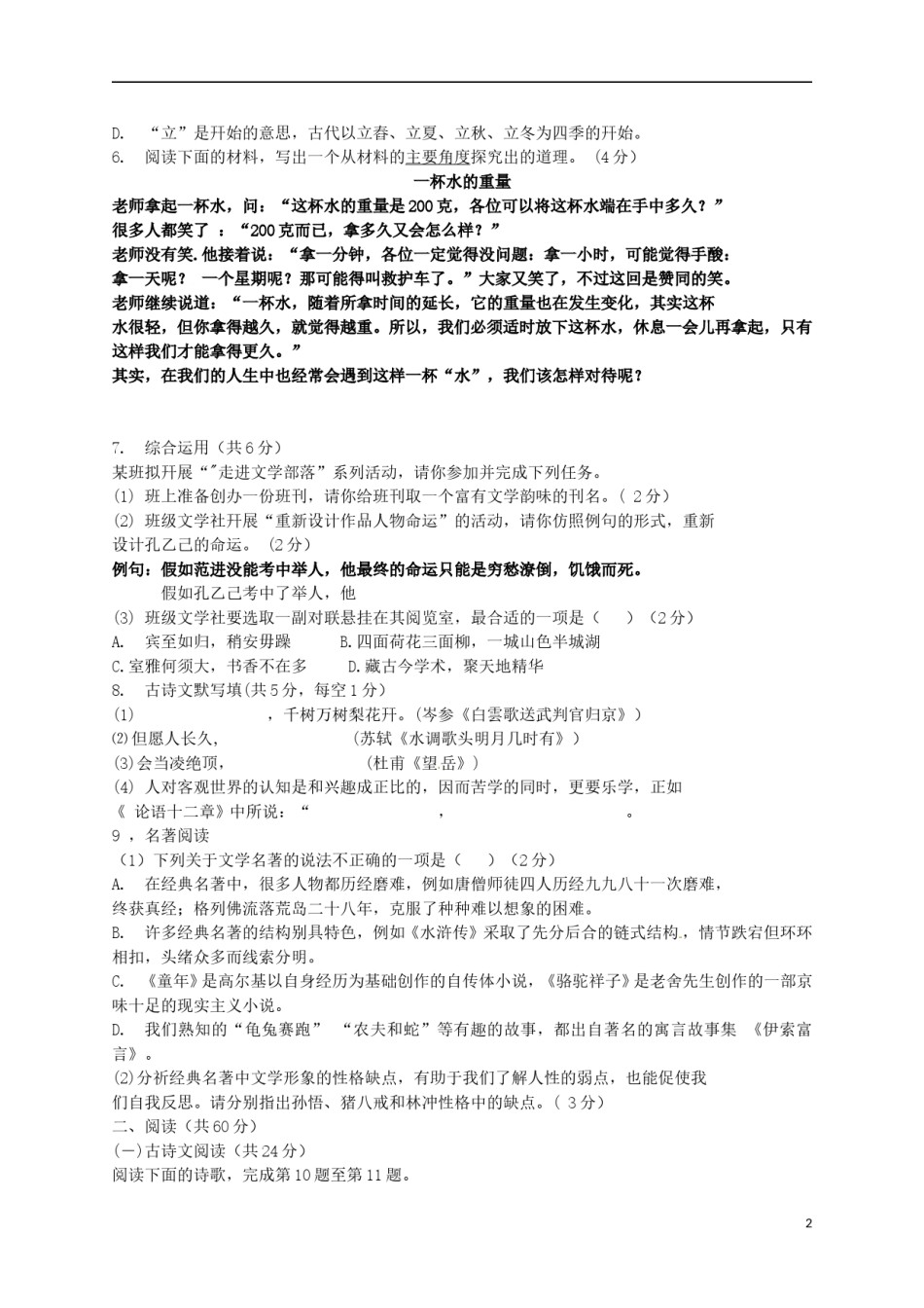 湖南省长沙市2017年中考语文真题试题（含答案）.doc_第2页