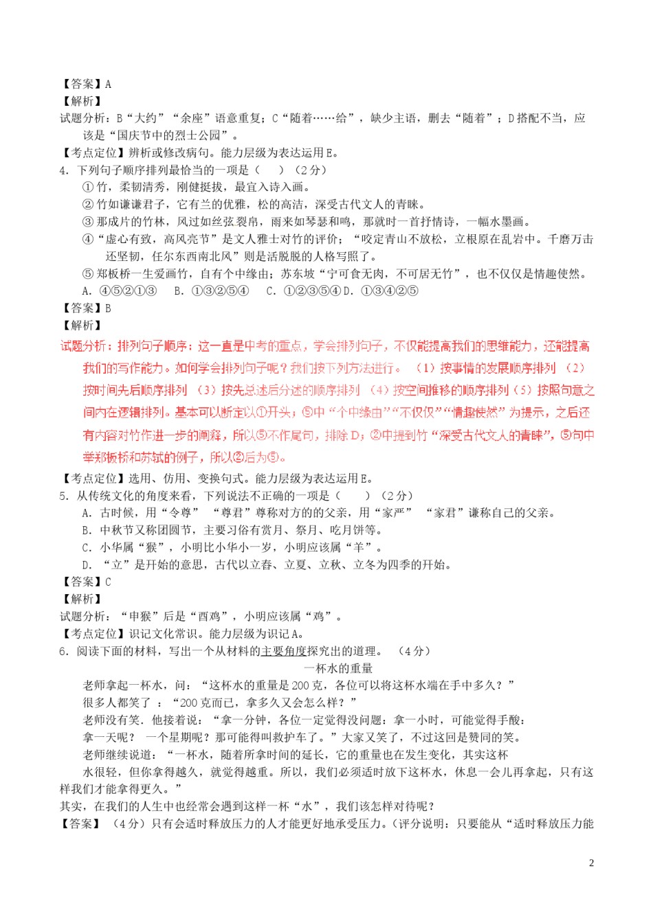 湖南省长沙市2017年中考语文真题试题（含解析）.doc_第2页