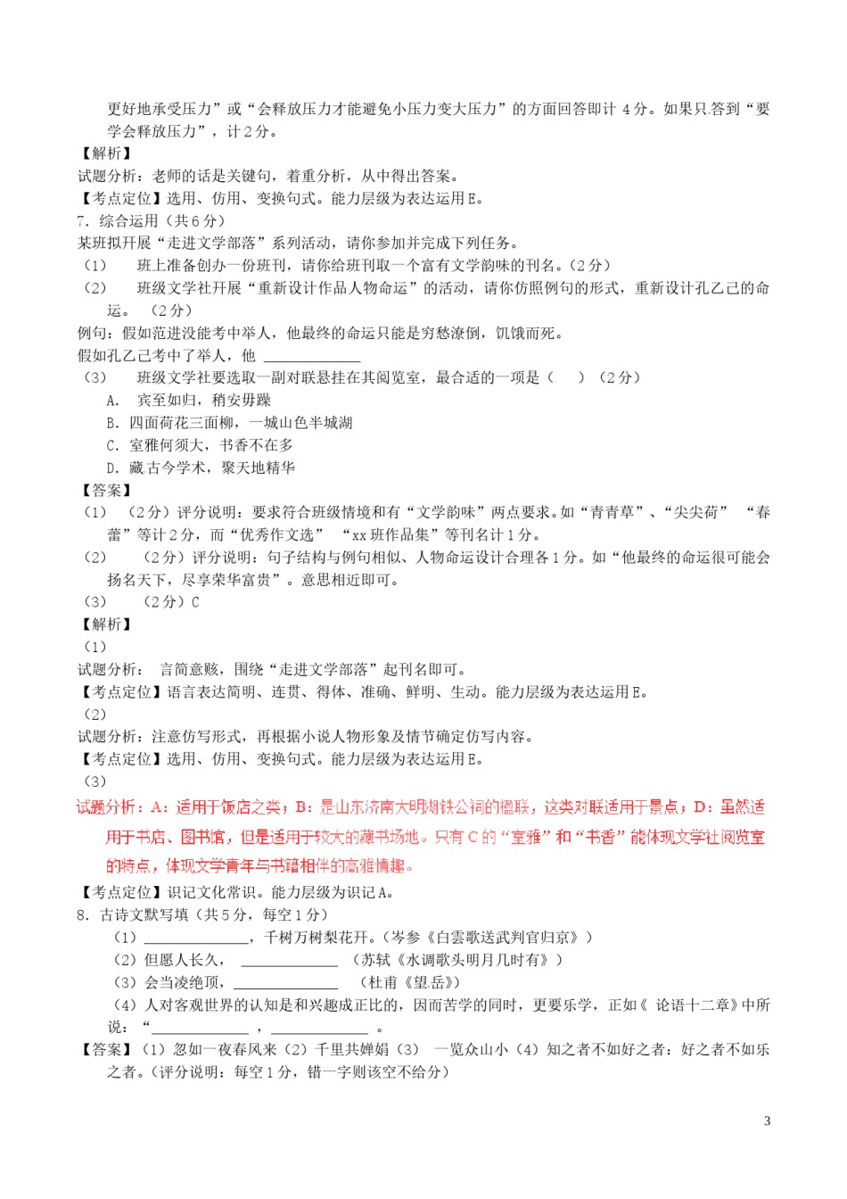 湖南省长沙市2017年中考语文真题试题（含解析）.doc_第3页