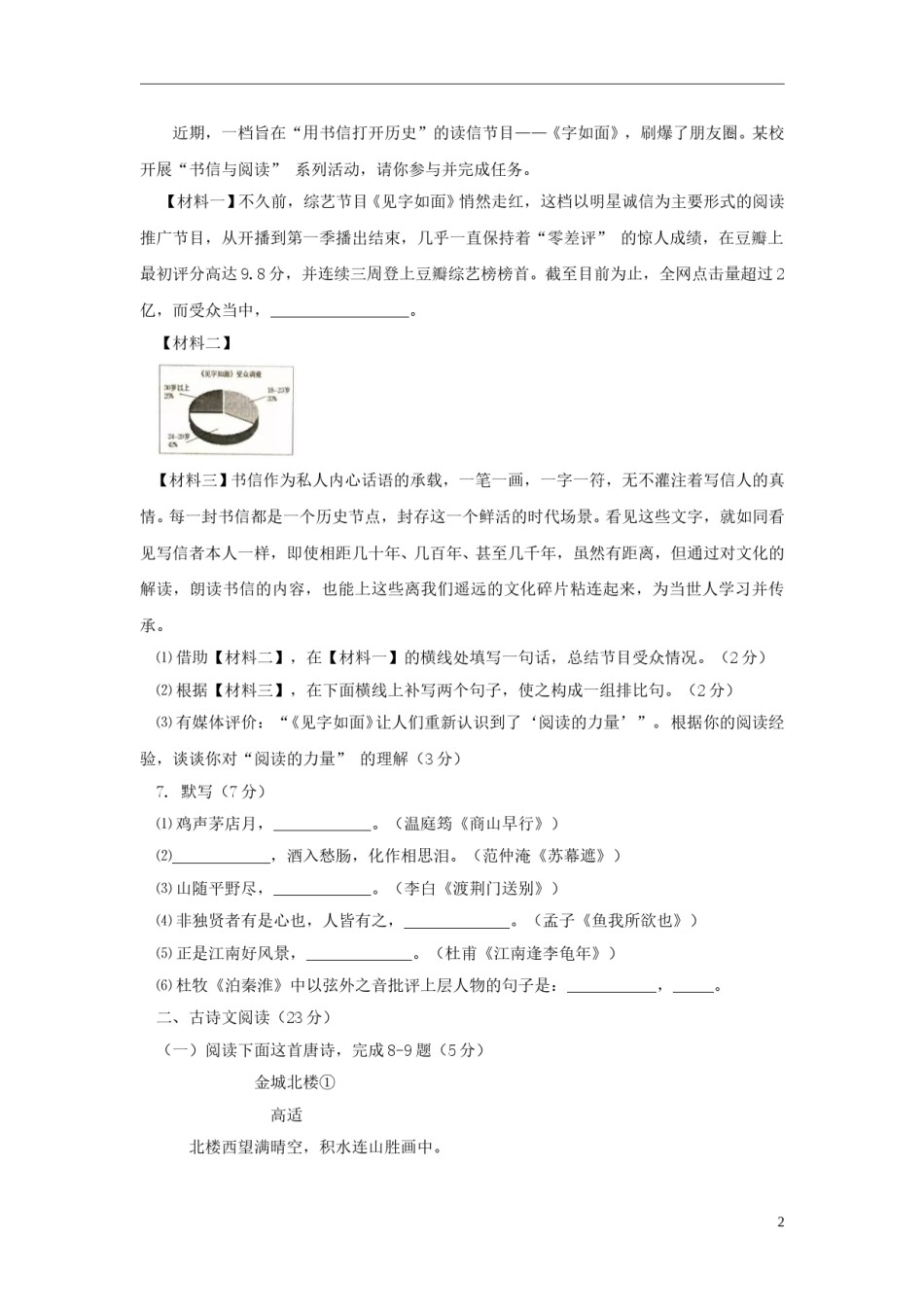 甘肃省兰州市2017年中考语文真题试题（含答案）.doc_第2页