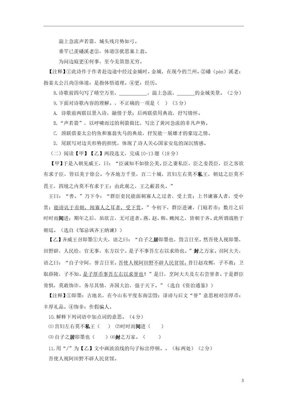 甘肃省兰州市2017年中考语文真题试题（含答案）.doc_第3页