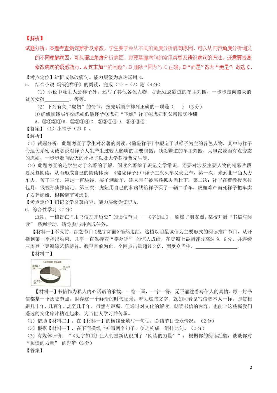 甘肃省兰州市2017年中考语文真题试题（含解析）.doc_第2页