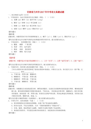 甘肃省兰州市2017年中考语文真题试题（含解析）.doc