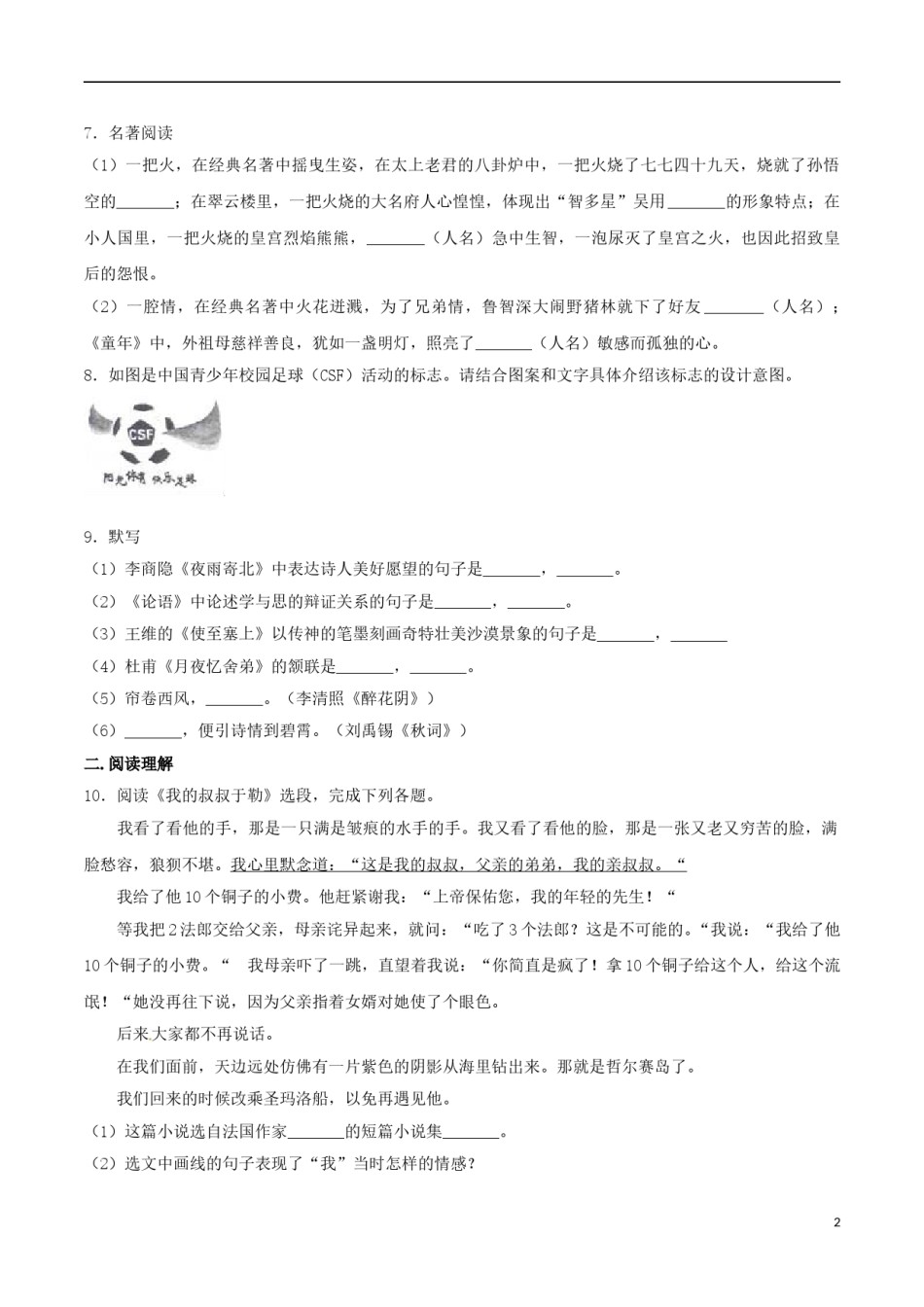 甘肃省天水市2017年中考语文真题试题（含解析）.doc_第2页