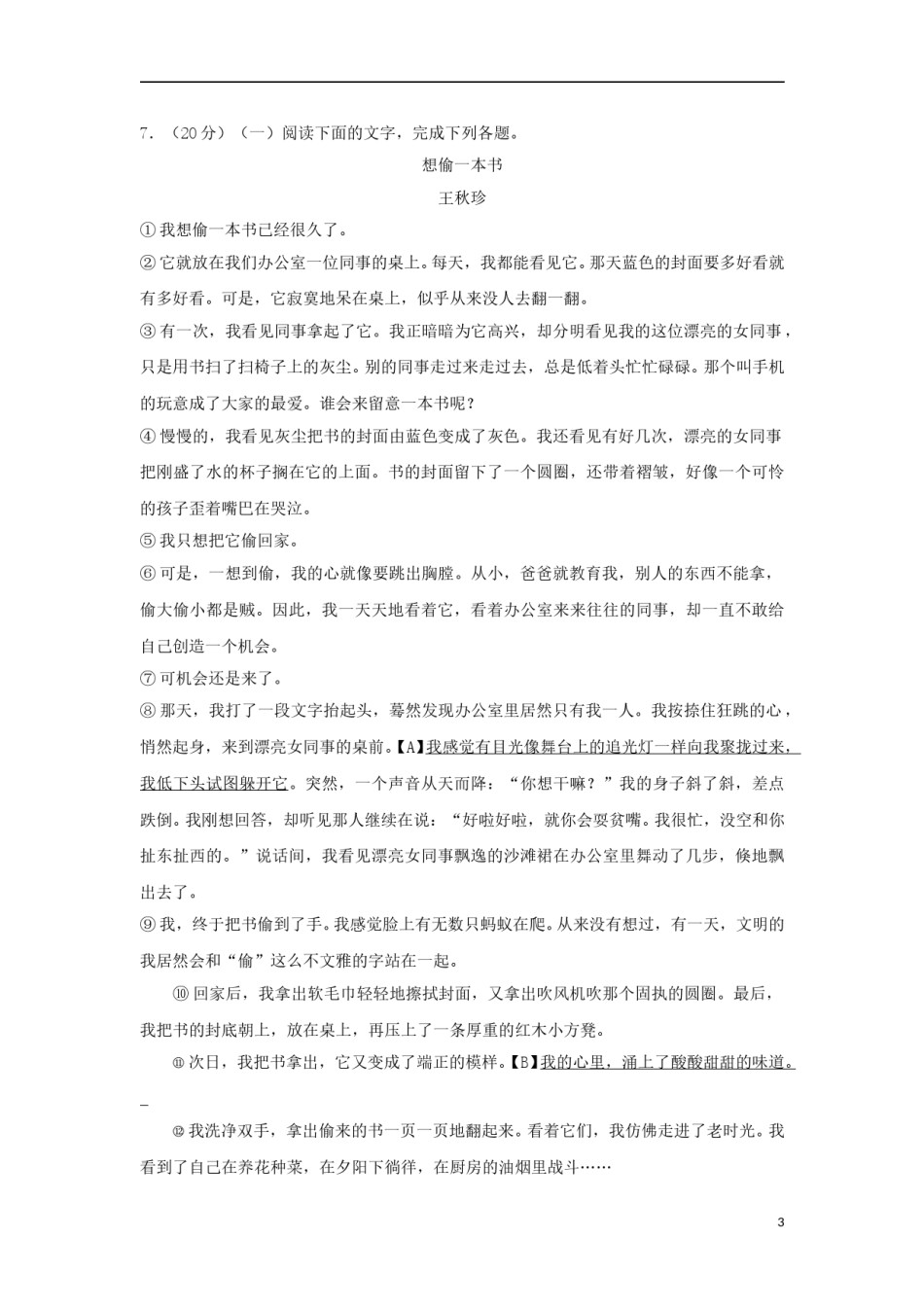 甘肃省庆阳市2017年中考语文真题试题（含解析）.doc_第3页