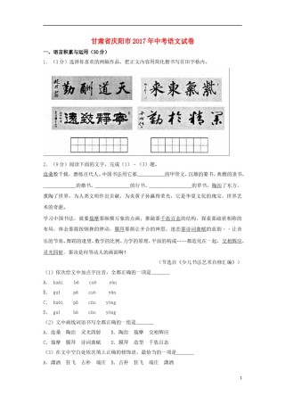 甘肃省庆阳市2017年中考语文真题试题（含解析）.doc