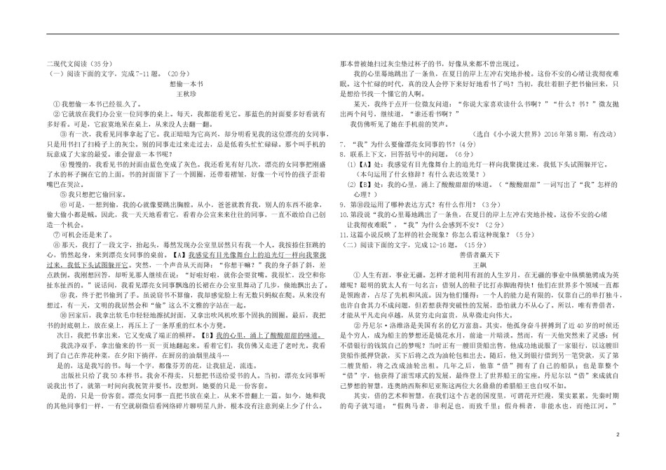 甘肃省武威市、白银市、定西市、平凉市、酒泉市、临夏州、张掖市2017年中考语文真题试题（含答案）.doc_第2页