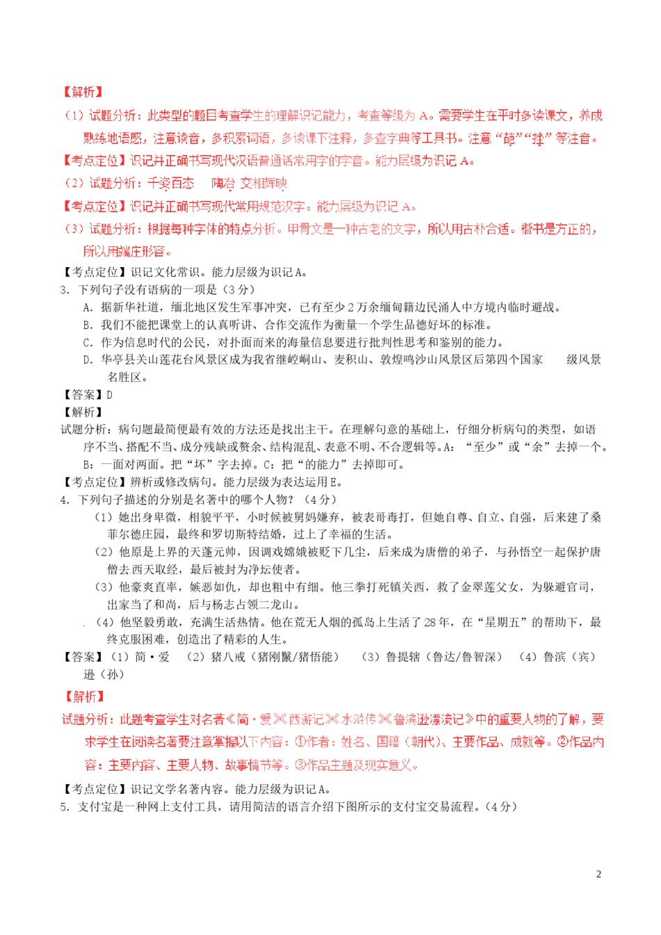 甘肃省武威市、白银市、定西市、平凉市、酒泉市、临夏州、张掖市2017年中考语文真题试题（含解析）.doc_第2页