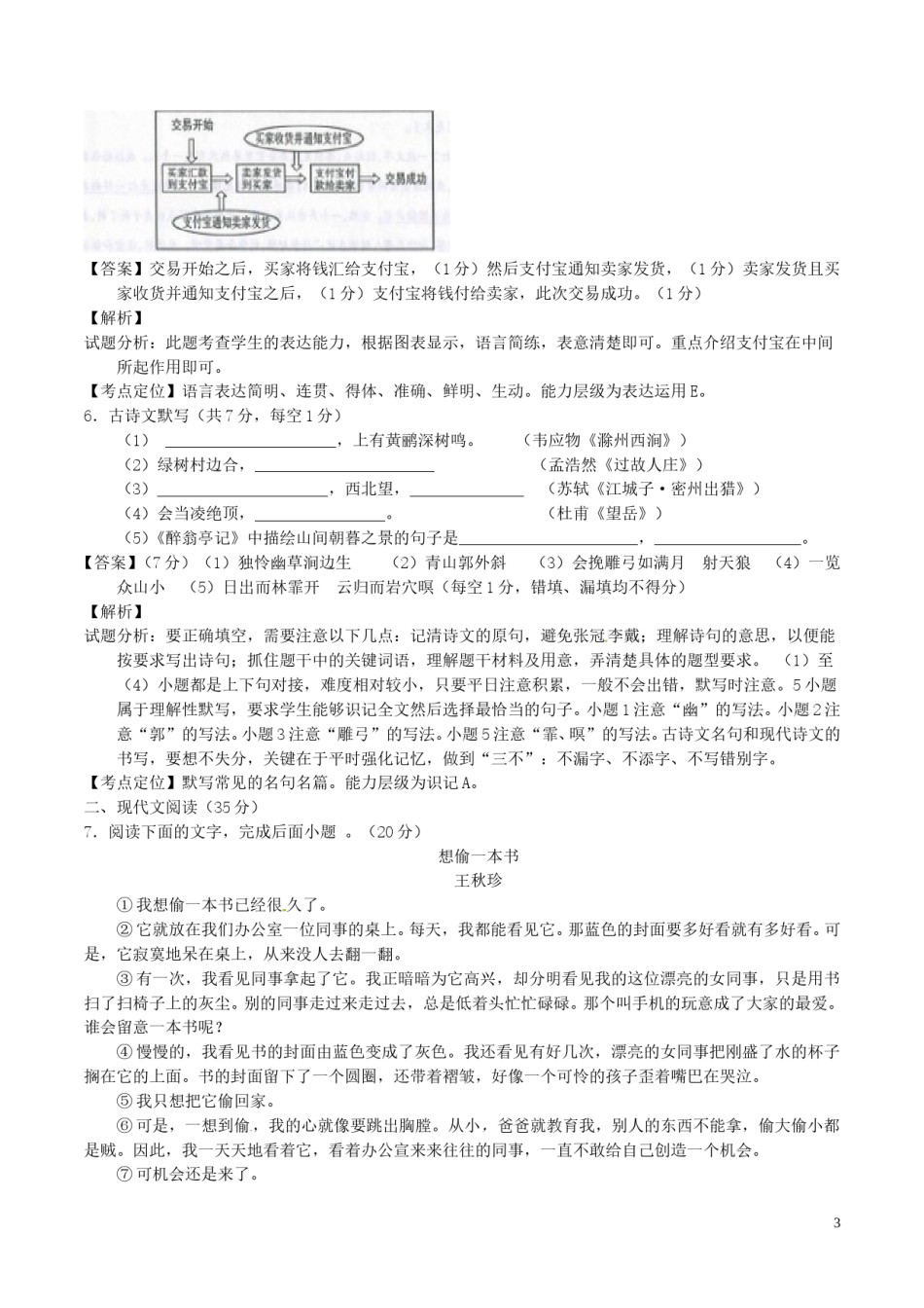 甘肃省武威市、白银市、定西市、平凉市、酒泉市、临夏州、张掖市2017年中考语文真题试题（含解析）.doc_第3页