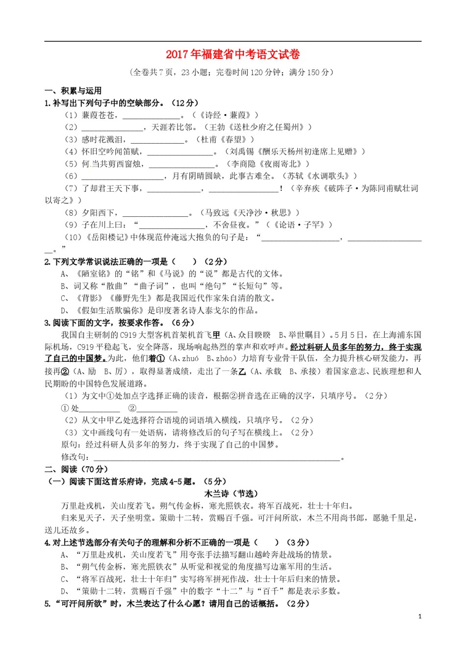 福建省2017年中考语文真题试题（含答案）.doc_第1页
