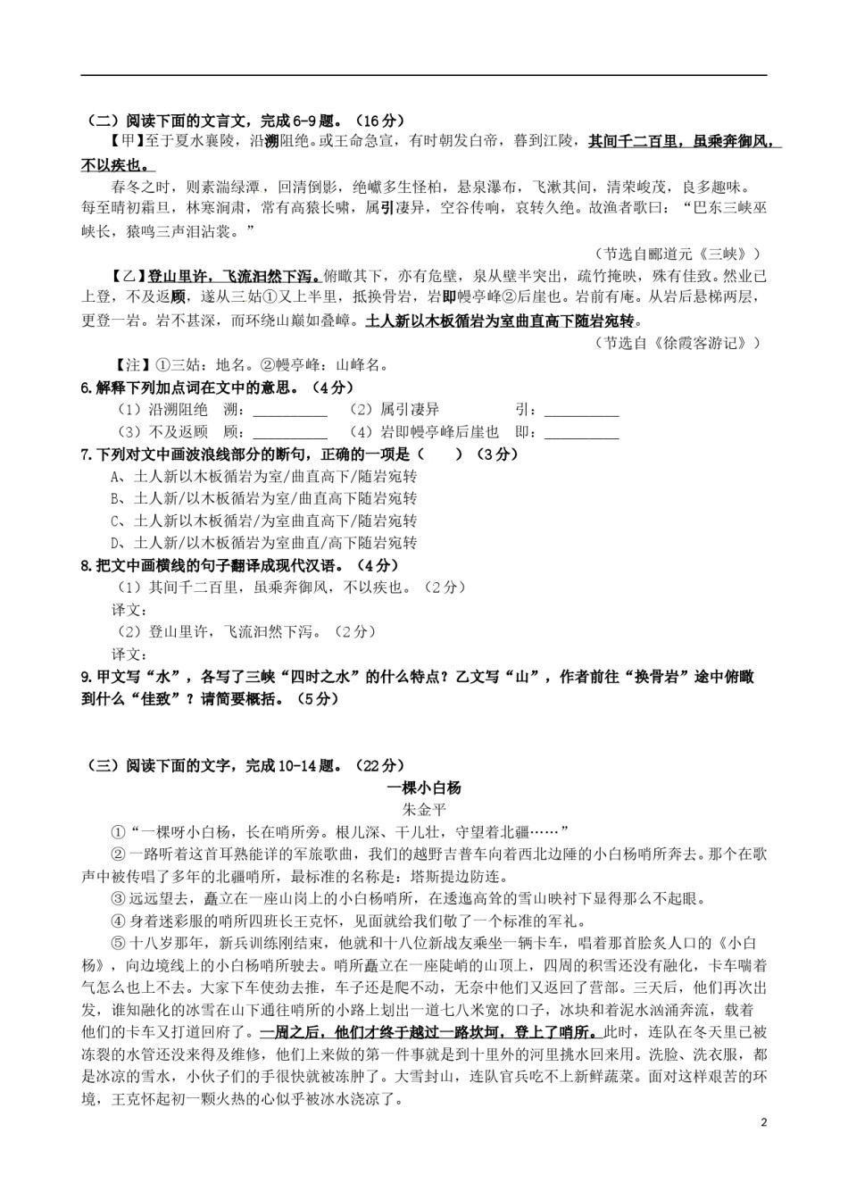 福建省2017年中考语文真题试题（含答案）.doc_第2页