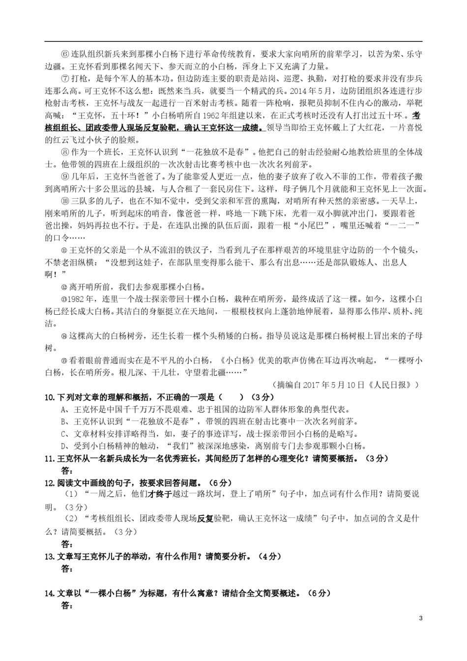 福建省2017年中考语文真题试题（含答案）.doc_第3页