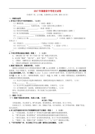 福建省2017年中考语文真题试题（含答案）.doc