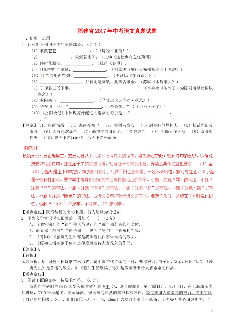 福建省2017年中考语文真题试题（含解析）.doc_第1页