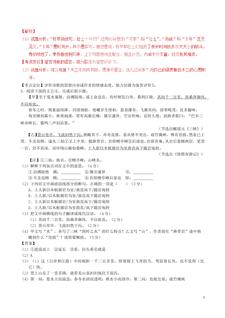 福建省2017年中考语文真题试题（含解析）.doc_第3页