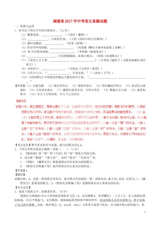 福建省2017年中考语文真题试题（含解析）.doc