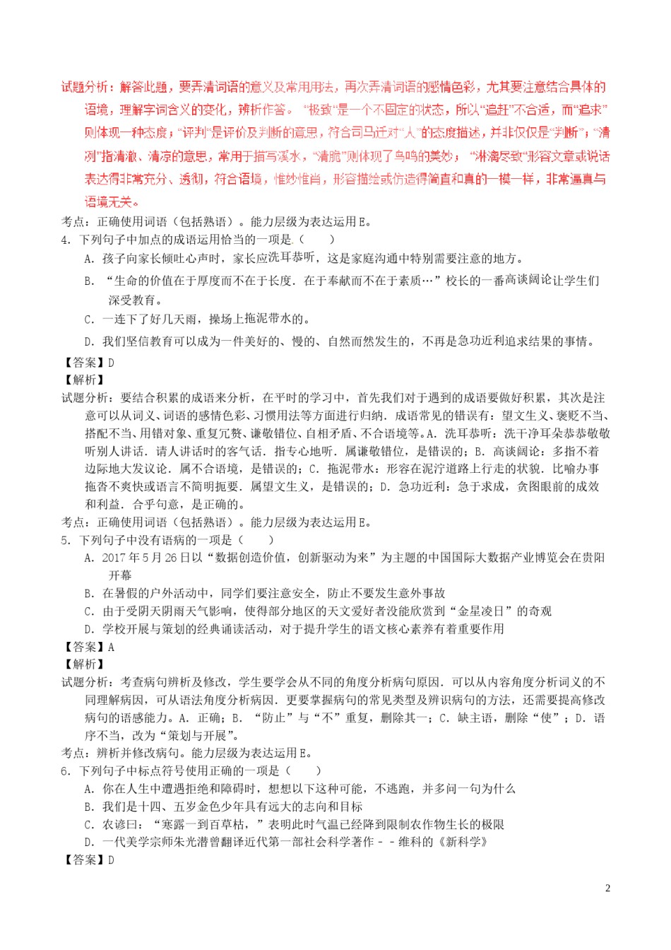 贵州省六盘水市2017年中考语文真题试题（含解析）.doc_第2页