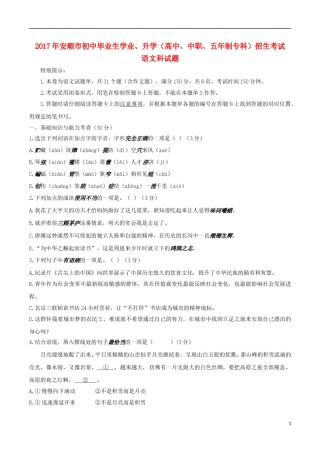 贵州省安顺市2017年中考语文真题试题（含答案）.doc