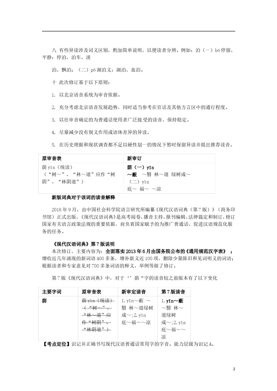 贵州省毕节市2017年中考语文真题试题（含解析）.doc_第2页