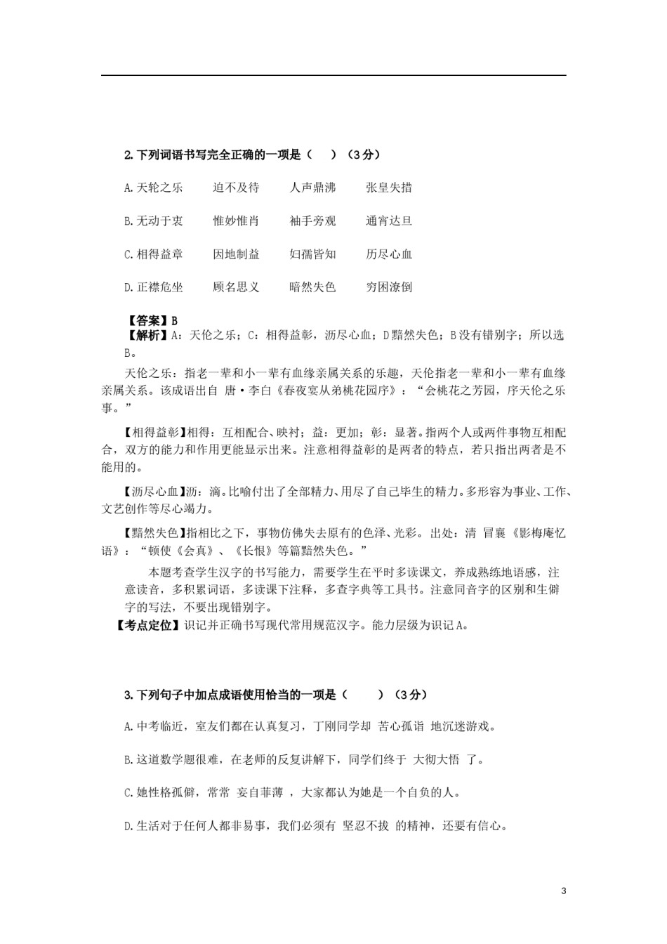 贵州省毕节市2017年中考语文真题试题（含解析）.doc_第3页
