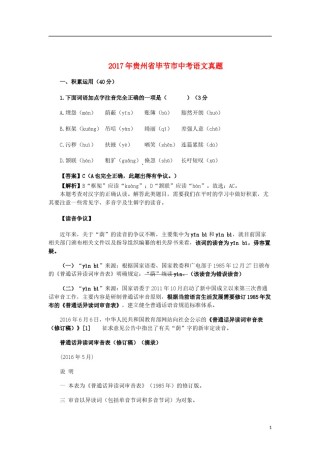 贵州省毕节市2017年中考语文真题试题（含解析）.doc