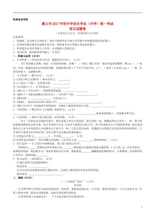 贵州省遵义市2017年中考语文真题试题（含答案）.doc