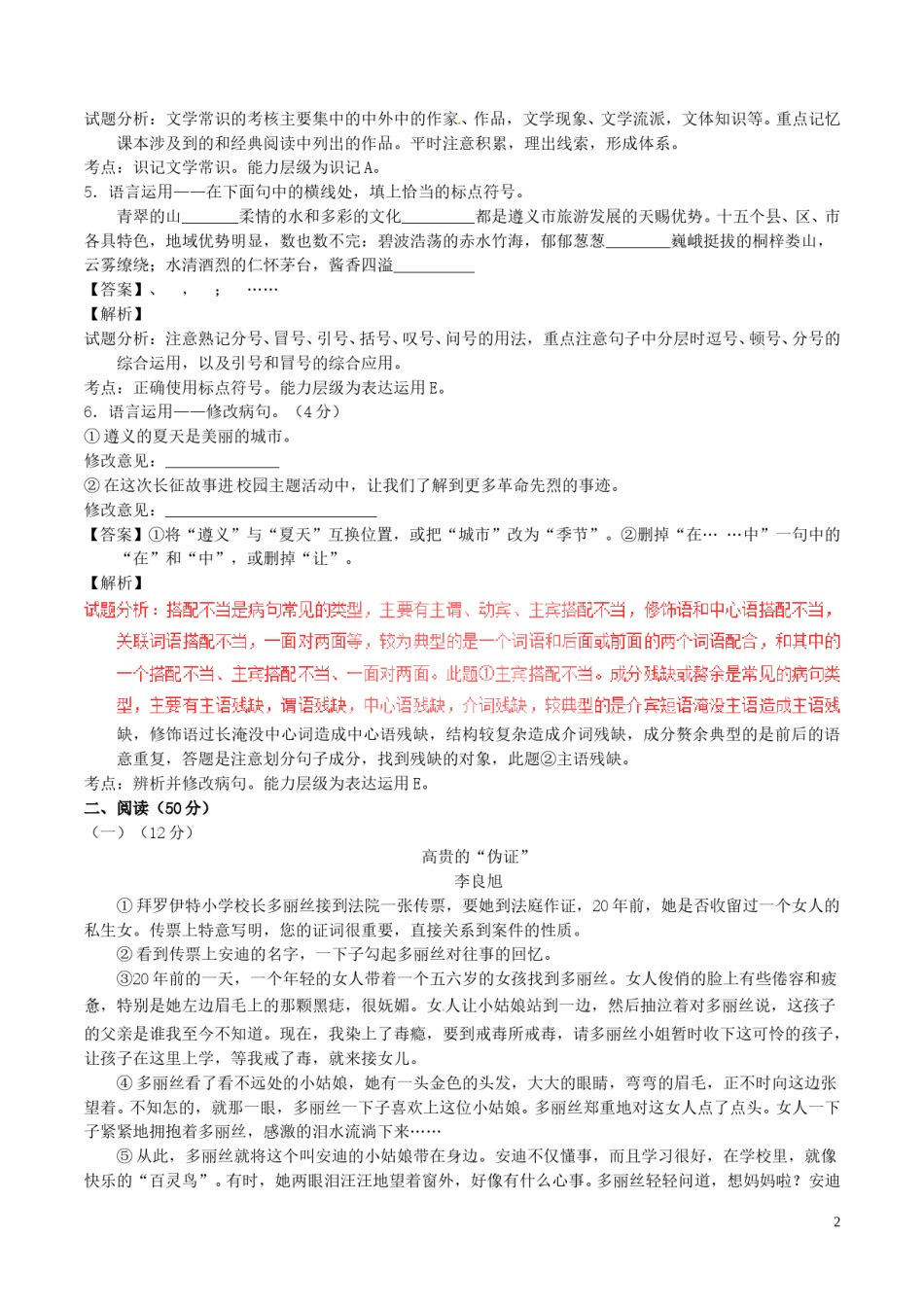 贵州省遵义市2017年中考语文真题试题（含解析）.doc_第2页