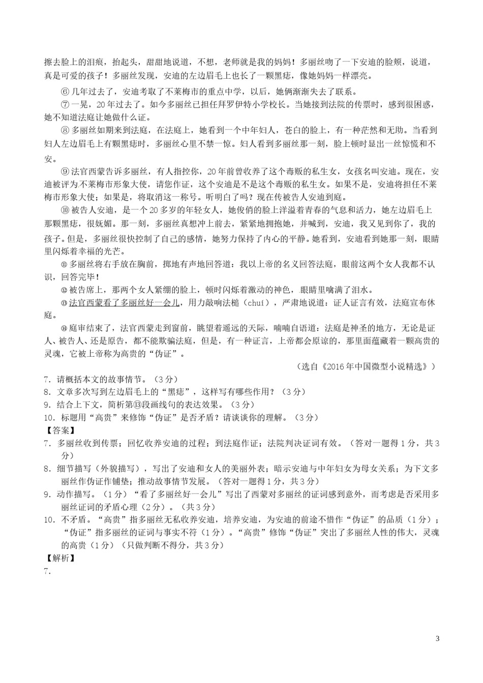 贵州省遵义市2017年中考语文真题试题（含解析）.doc_第3页