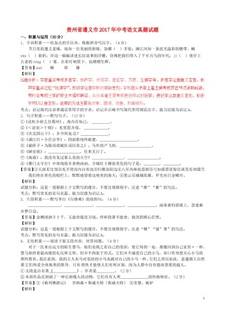 贵州省遵义市2017年中考语文真题试题（含解析）.doc