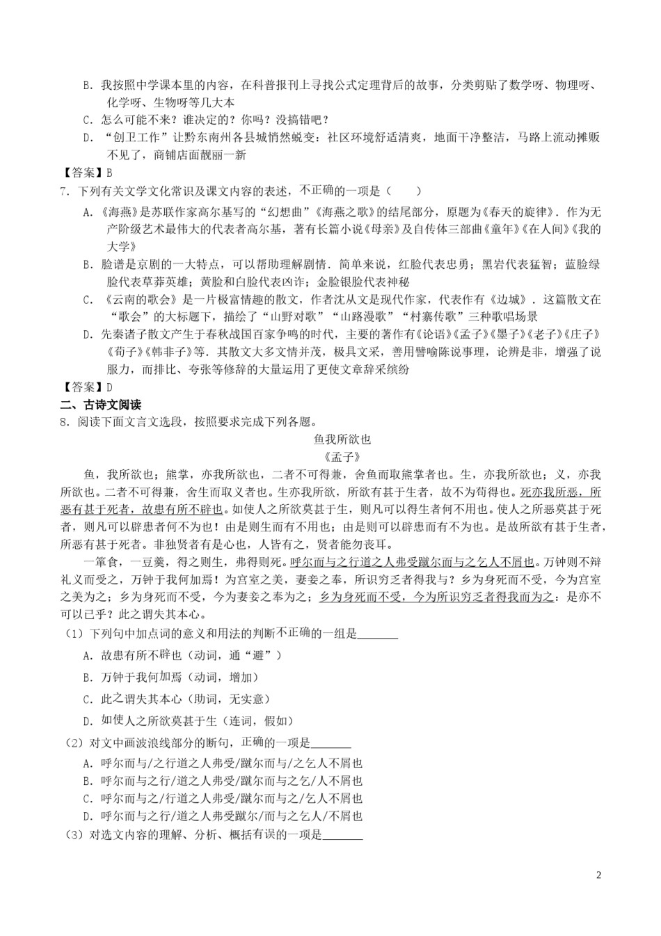 贵州省黔东南州2017年中考语文真题试题（含答案）.doc_第2页