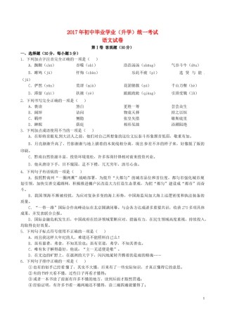 贵州省黔南州2017年中考语文真题试题（含答案）.doc