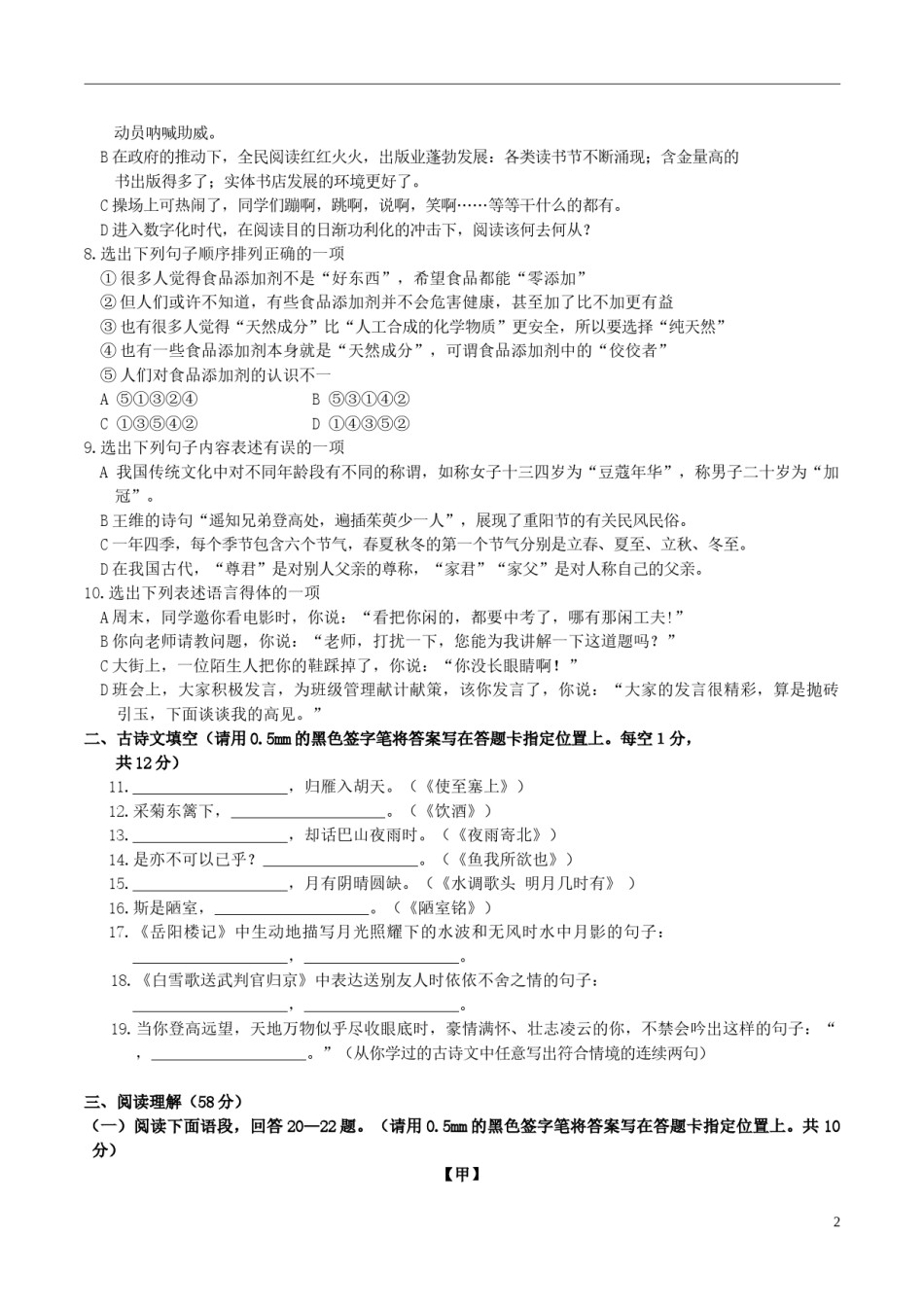 辽宁省丹东市2017年中考语文真题试题（含答案）.doc_第2页