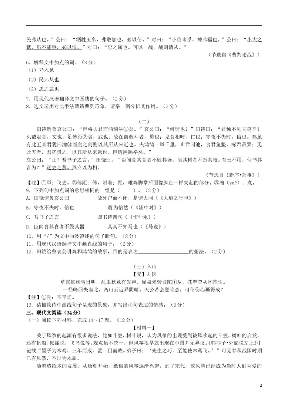 辽宁省大连市2017年中考语文真题试题（含答案）.doc_第2页