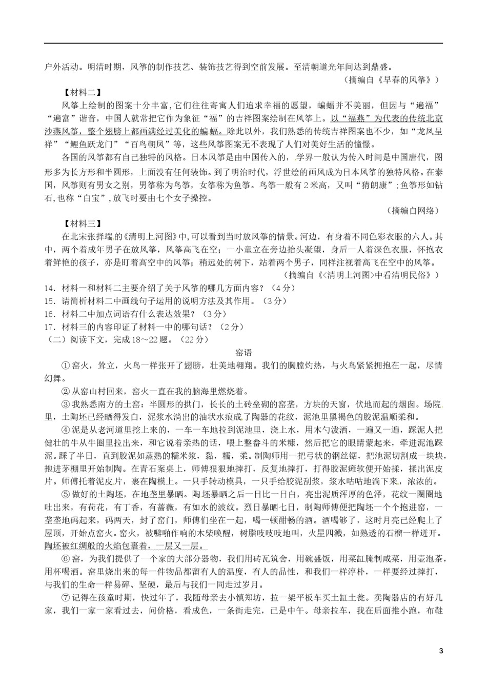 辽宁省大连市2017年中考语文真题试题（含答案）.doc_第3页