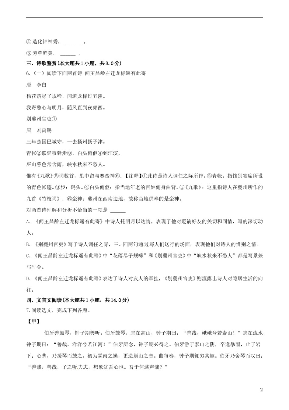 辽宁省沈阳市2017年中考语文真题试题（含答案）.doc_第2页