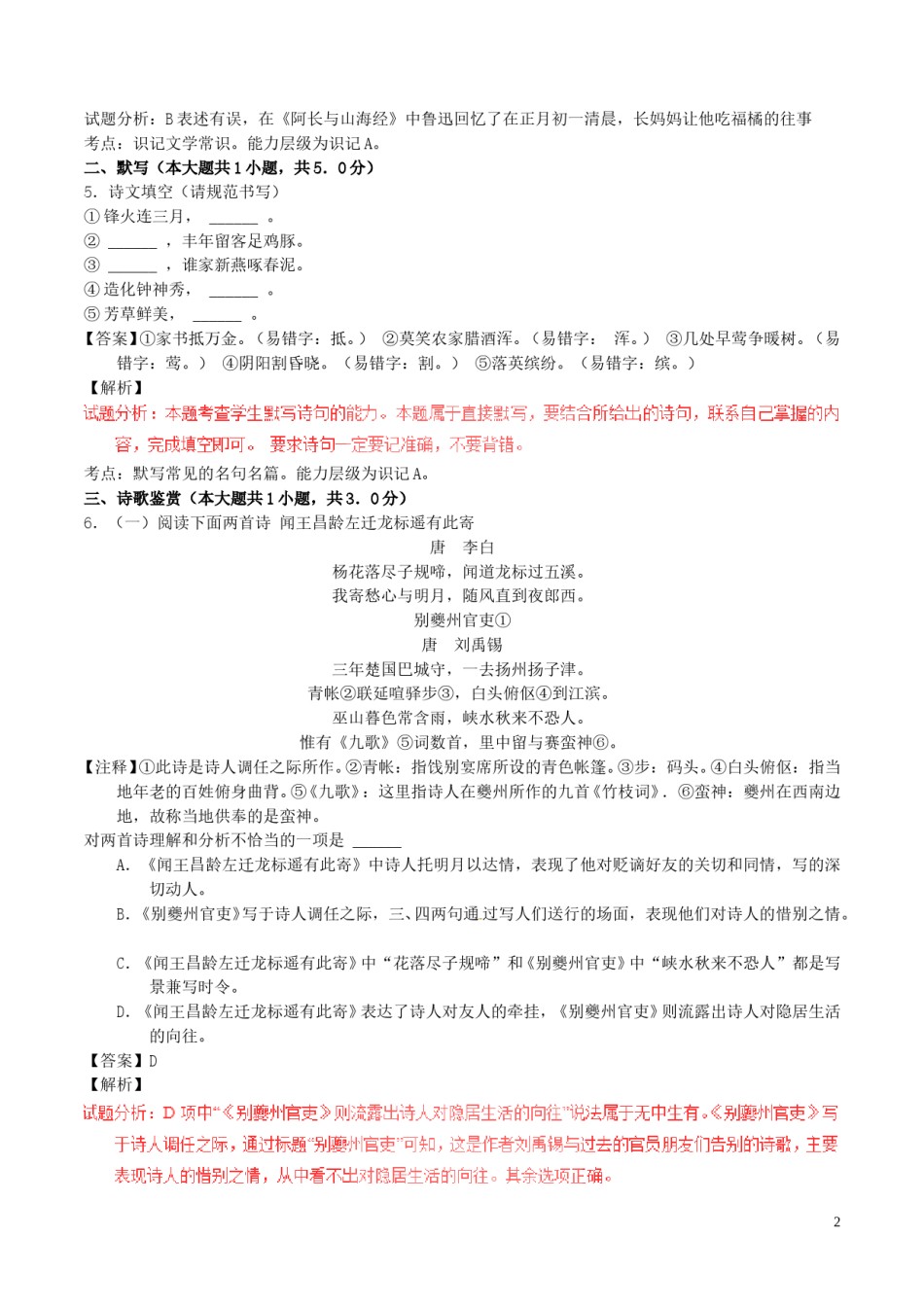 辽宁省沈阳市2017年中考语文真题试题（含解析）.doc_第2页