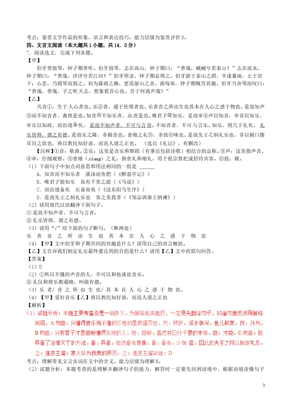 辽宁省沈阳市2017年中考语文真题试题（含解析）.doc_第3页
