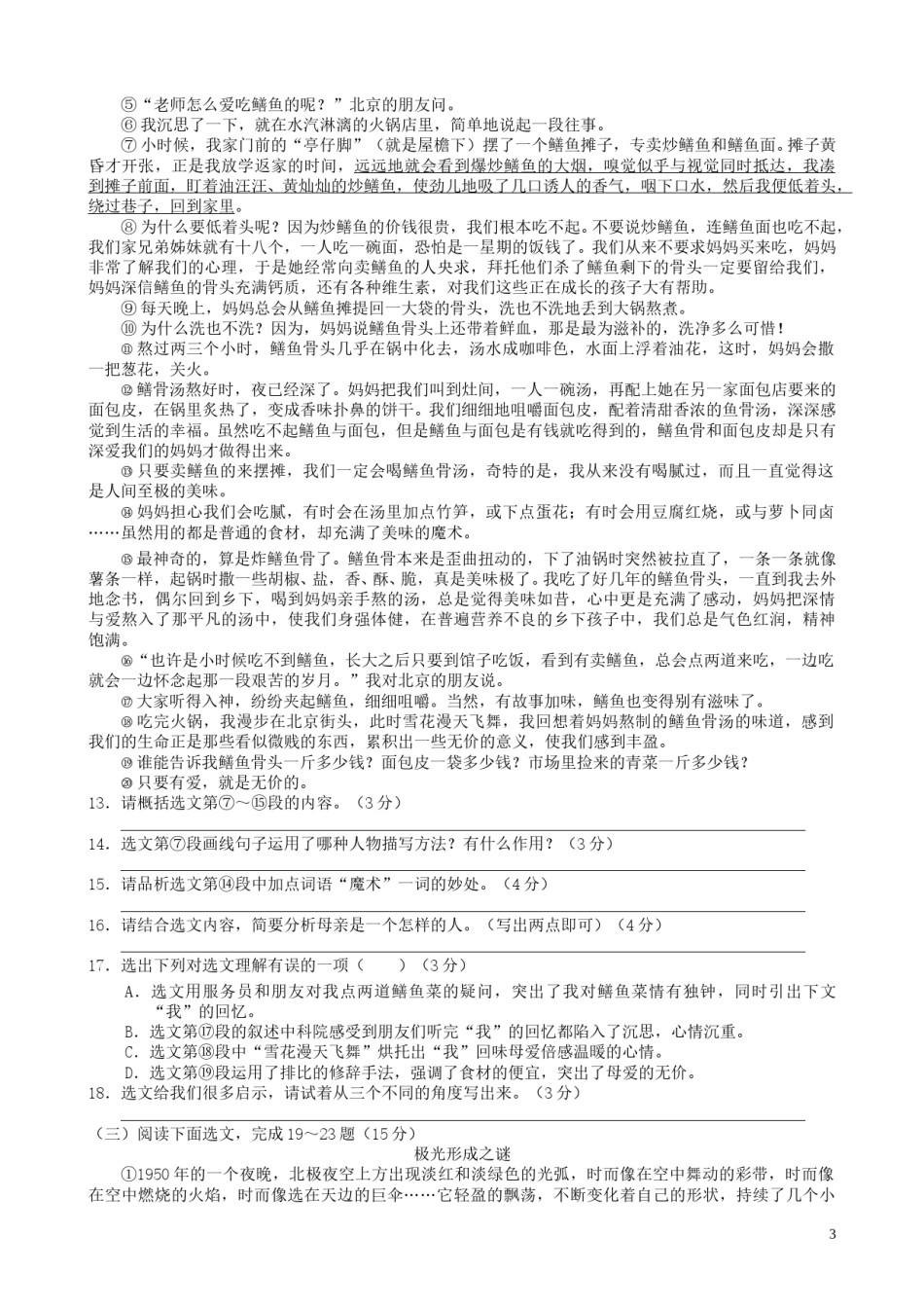 辽宁省辽阳市2017年中考语文真题试题（含答案）.doc_第3页