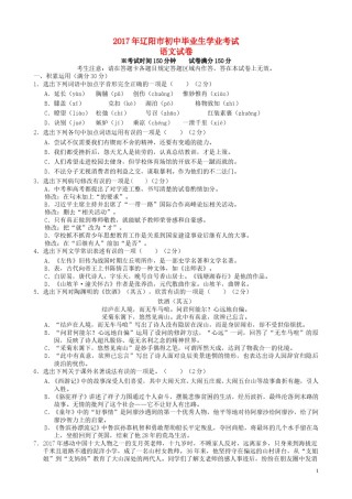 辽宁省辽阳市2017年中考语文真题试题（含答案）.doc